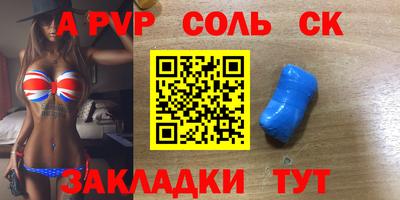 соль курить ск Ачхой-Мартан